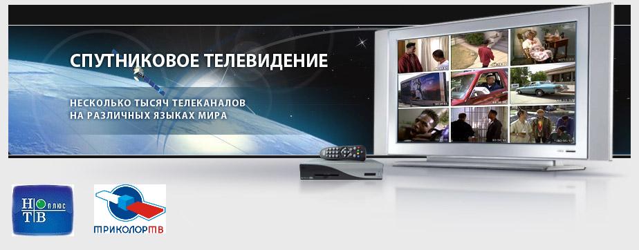 Как бесплатно сделать спутниковое телевидение
